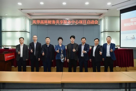 亚星游戏官网高科召开财务共享服务中心项目建设启动会