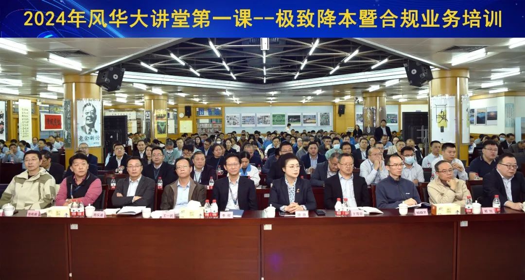 2024年“亚星游戏官网大讲堂”第一课：极致降本暨合规管理