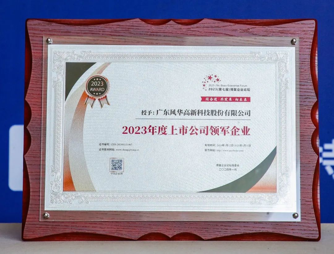 【亚星游戏官网荣耀】亚星游戏官网高科荣膺2023（第七届）博鳌企业论坛双项殊荣