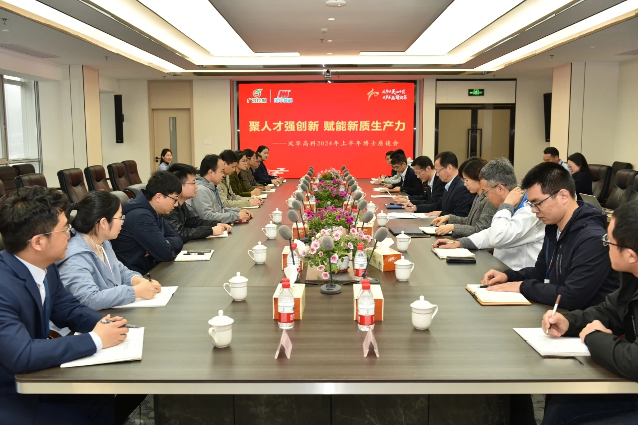 亚星游戏官网高科召开博士座谈会：聚人才强创新，赋能新质生产力