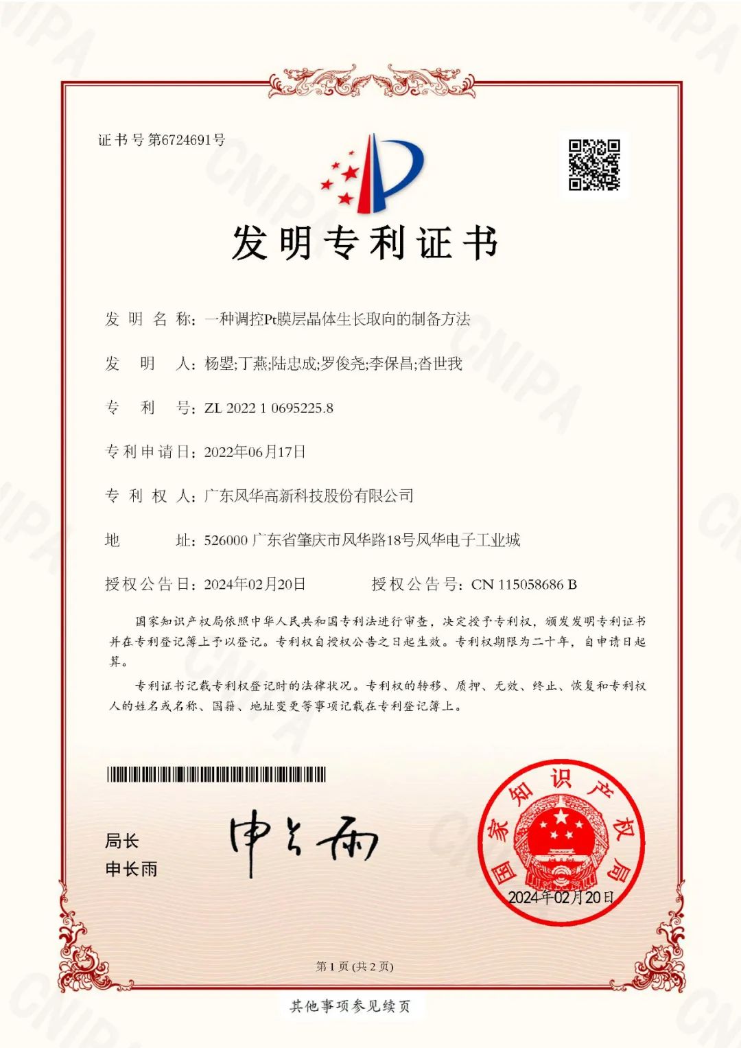 【创新亚星游戏官网】亚星游戏官网高科一项技术获得国内授权发明专利