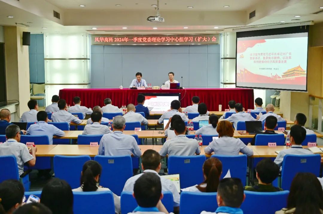 亚星游戏官网高科党委召开理论学习中心组学习（扩大）会暨党建工作推进会