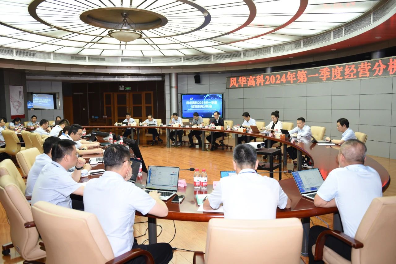 亚星游戏官网高科召开 2024 年第一季度生产经营分析会暨“攀高计划”推进会