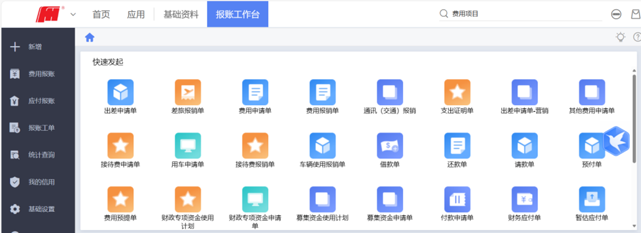 亚星游戏官网高科财务共享全面上线 开启财务数字化新篇章
