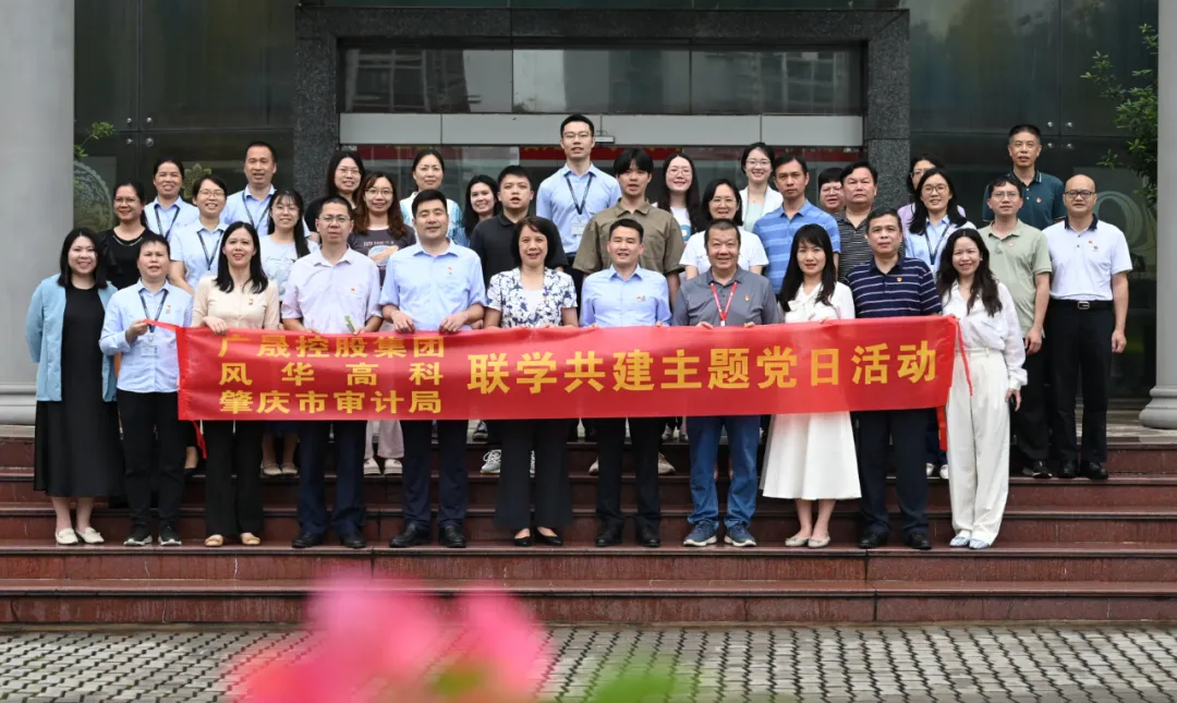 主题党日|联学共建聚合力，赋能审计新发展