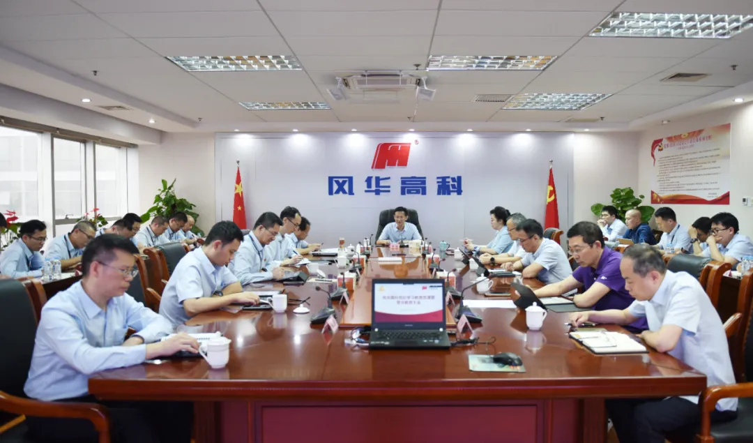 亚星游戏官网高科党委举办党纪学习教育专题党课暨警示教育大会