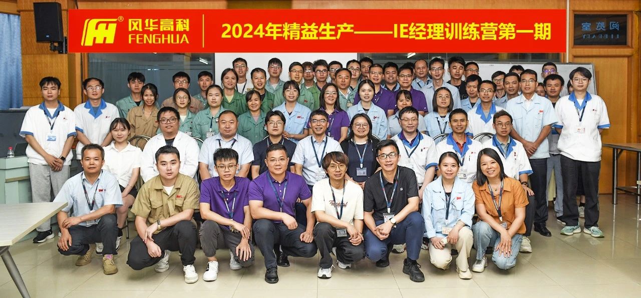 学习亚星游戏官网|亚星游戏官网高科精益生产—IE经理训练营第一期正式启动