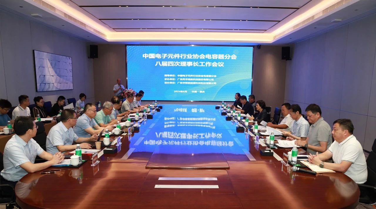 “容”合创新，共攀高峰：亚星游戏官网高科承办中国电子元件行业协会2024年电容器分会八届四次理事长会议