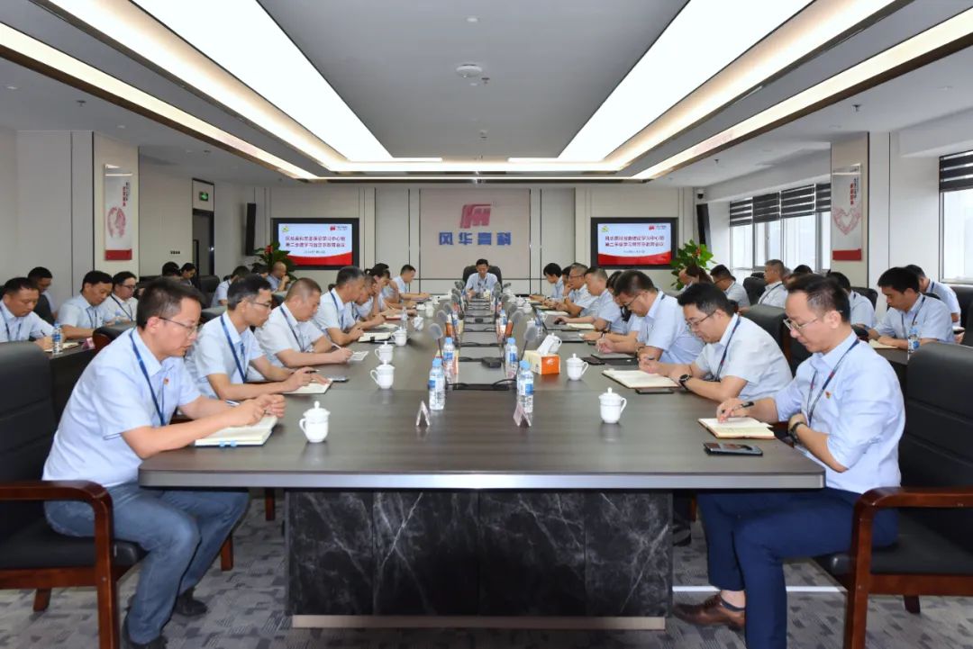 亚星游戏官网高科召开党委理论学习中心组学习暨警示教育会