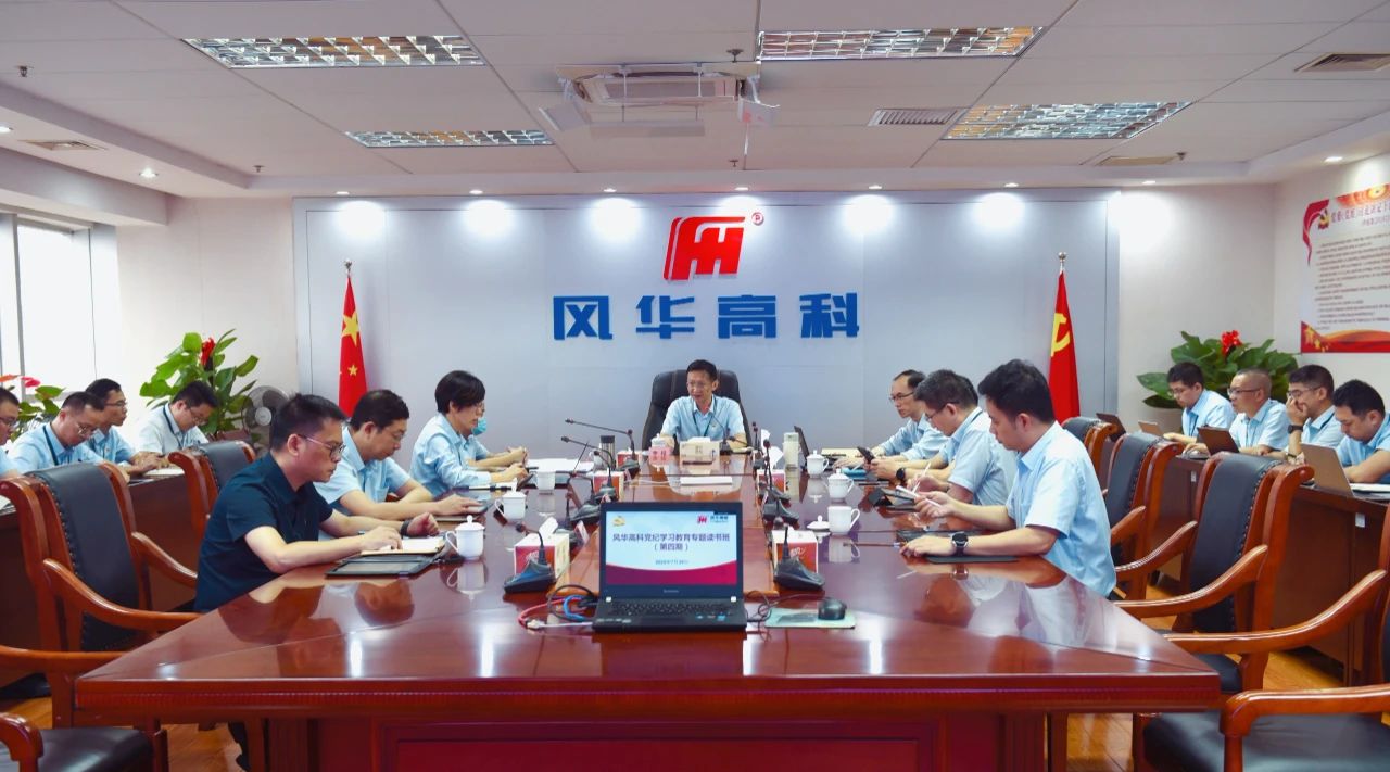 亚星游戏官网高科党委举办第四期党纪学习教育读书班