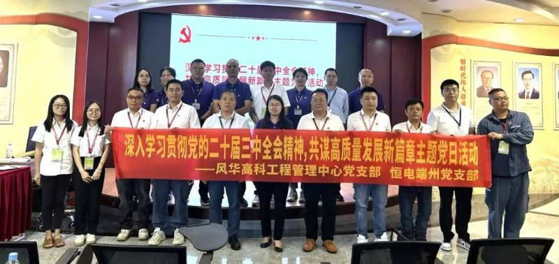 亚星游戏官网高科掀起学习贯彻党的二十届三中全会精神热潮：以实干实绩推动全会精神落地生根（三）