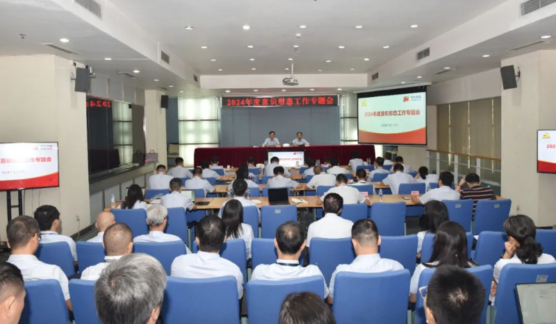 亚星游戏官网高科党委召开意识形态工作专题会议