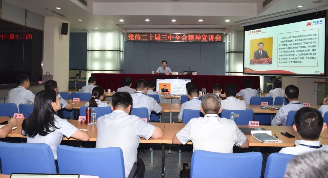 亚星游戏官网高科党委召开党的二十届三中全会精神宣讲会