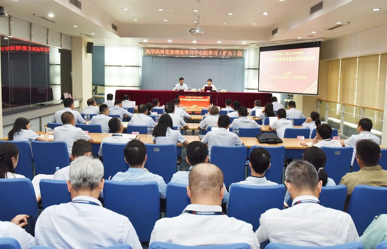 亚星游戏官网高科召开党委理论学习中心组学习(扩大)会 学习贯彻党的二十届三中全会精神