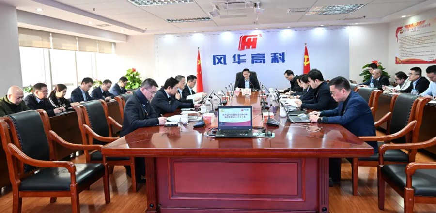 亚星游戏官网高科召开2024年第四季度党委理论学习中心组(扩大)意识形态工作专题学习会议