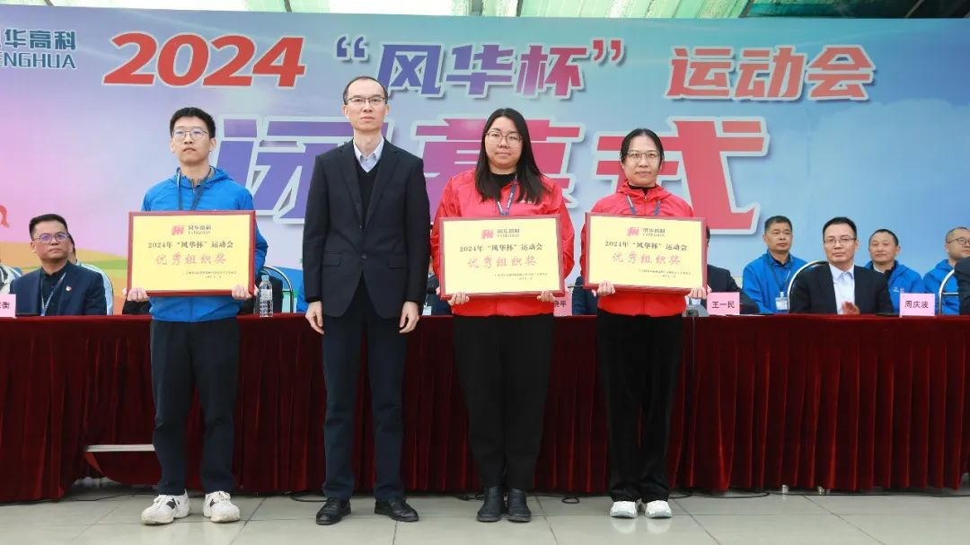 2024年“亚星游戏官网杯”运动会闭幕：热血勇攀高，奋斗正当时