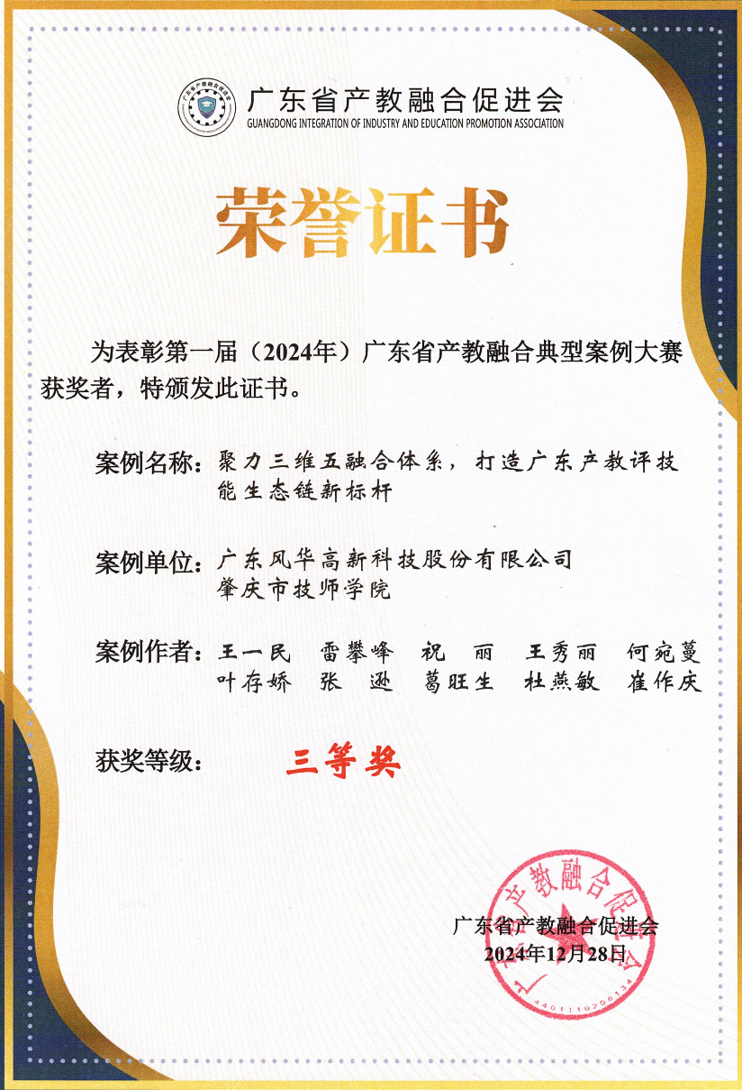 亚星游戏官网高科产教融合案例荣获省级奖项：校企聚力强赋能 产教融合谱新篇