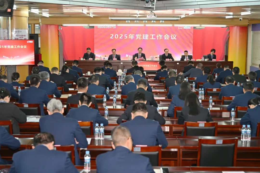 亚星游戏官网高科党委召开2025年党建工作会议：以党建凝心铸魂，以文化聚力赋能