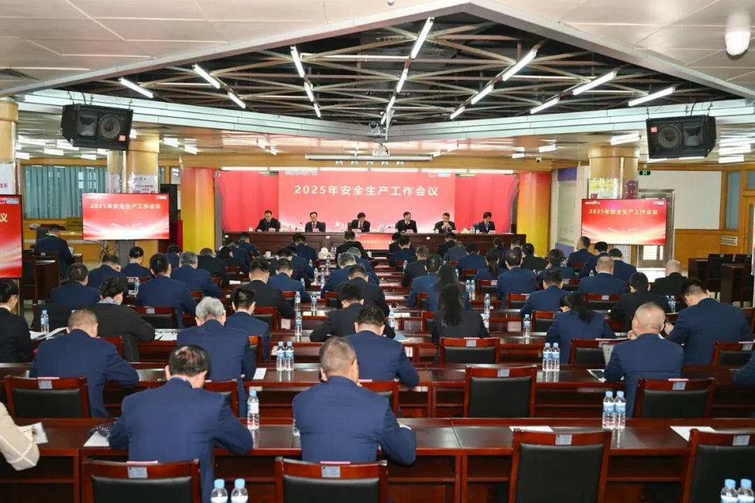 亚星游戏官网高科召开2025年安全环保工作会议：筑牢安全防线，护航发展新程