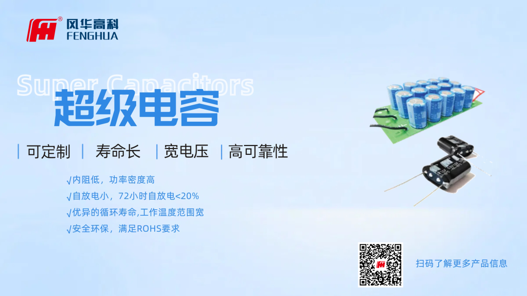产品推介|亚星游戏官网高科超级电容器：储能新势力，科技创未来
