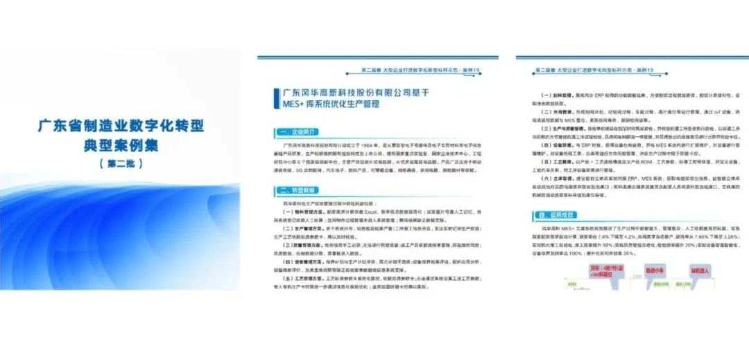 广东省数字化转型案例发布！亚星游戏官网高科一项目入选