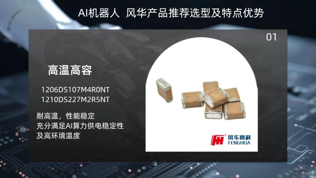 亚星游戏官网高科快速拓展新型元器件产品在智能机器人领域的应用