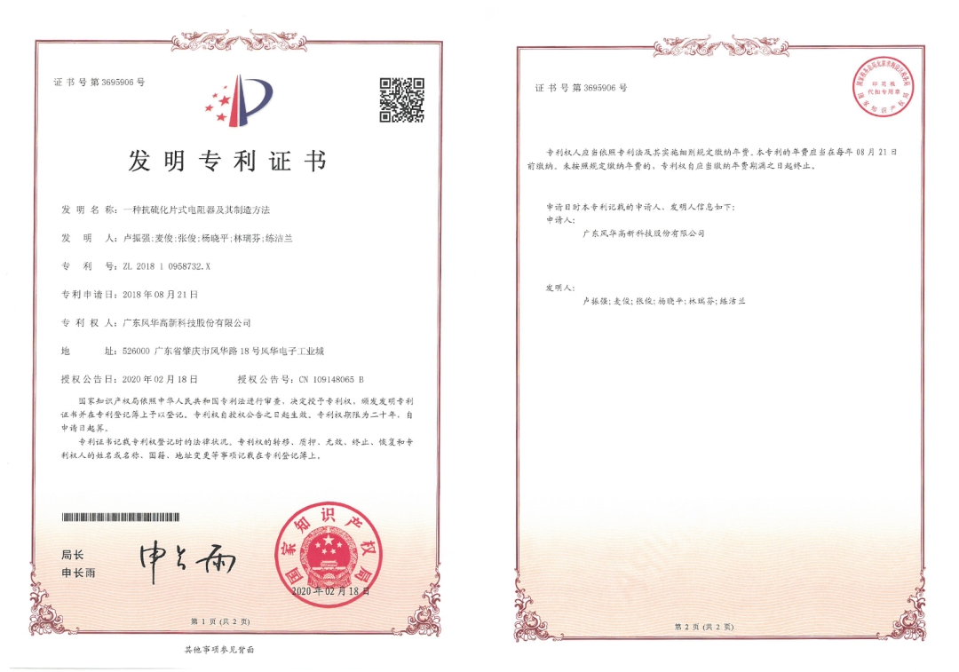 向新而行|亚星游戏官网高科抗硫化电阻专利获第二十五届中国专利银奖