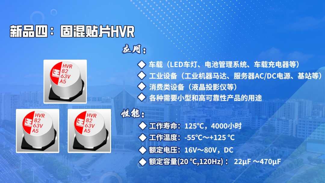 新品推介|多领域适配！亚星游戏官网高科铝电解电容器打造电子设备“全能伙伴”