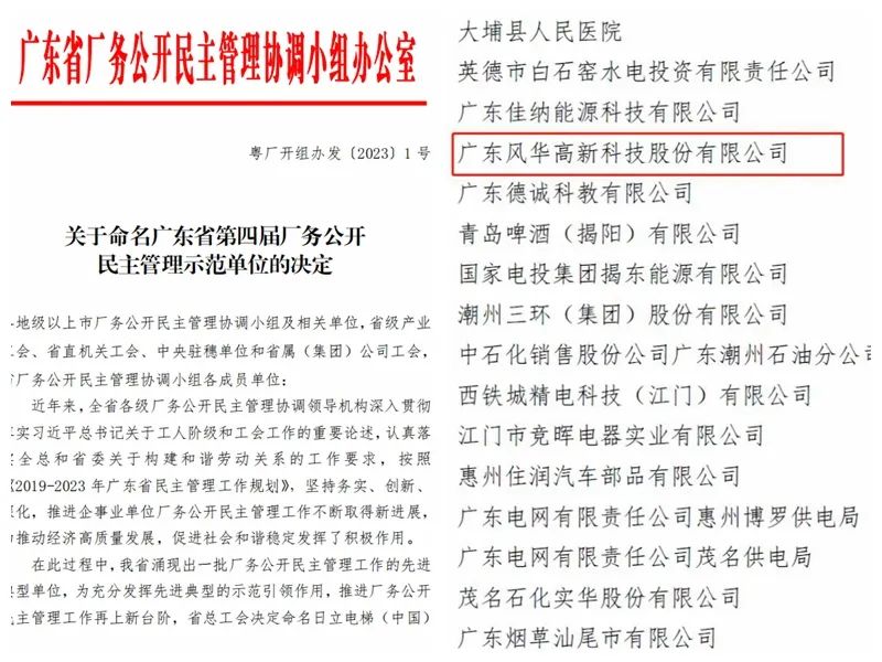 亚星游戏官网高科被命名为“广东省第四届厂务公开民主管理示范单位”