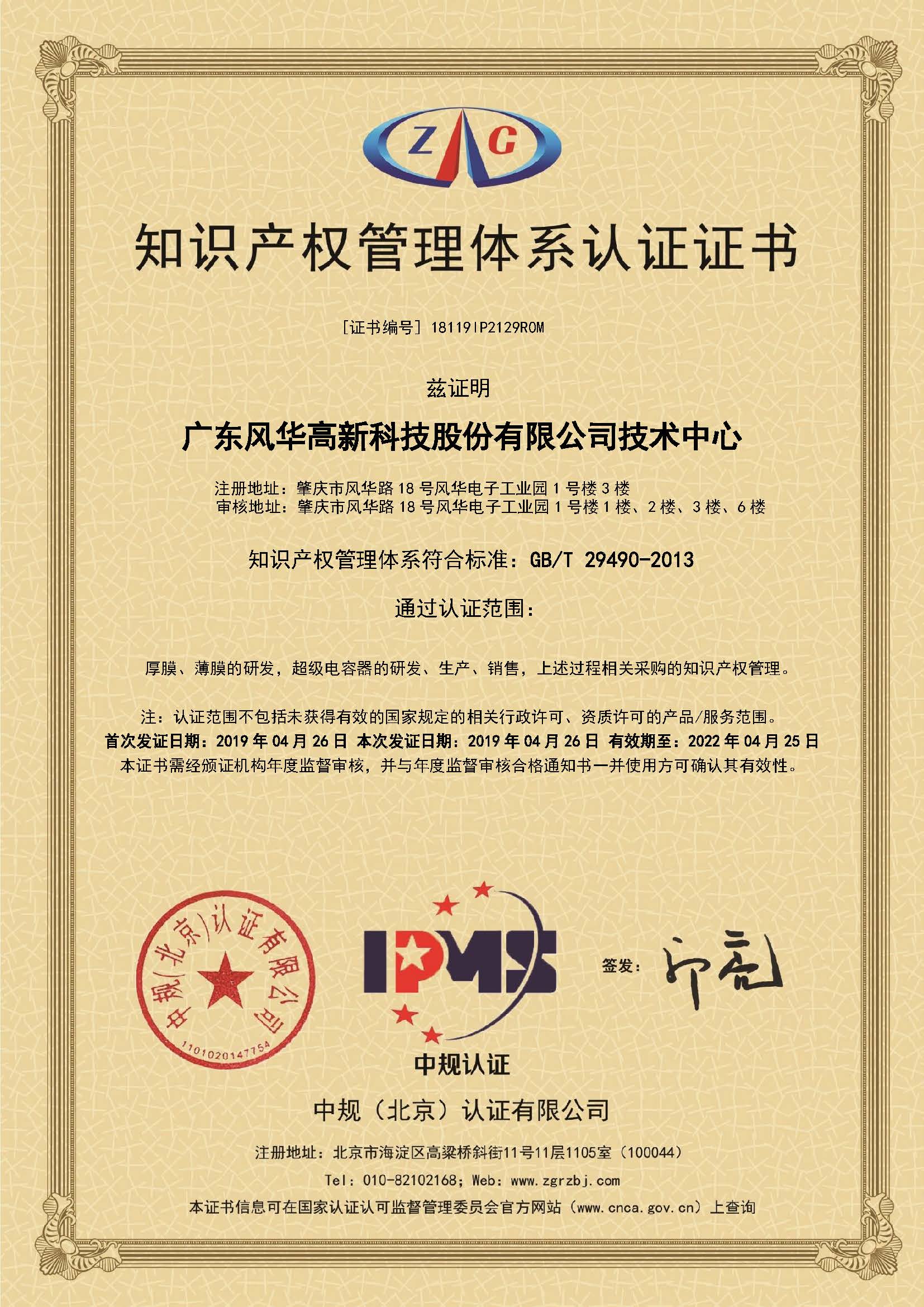 亚星游戏官网技术中心通过知识产权贯标认证