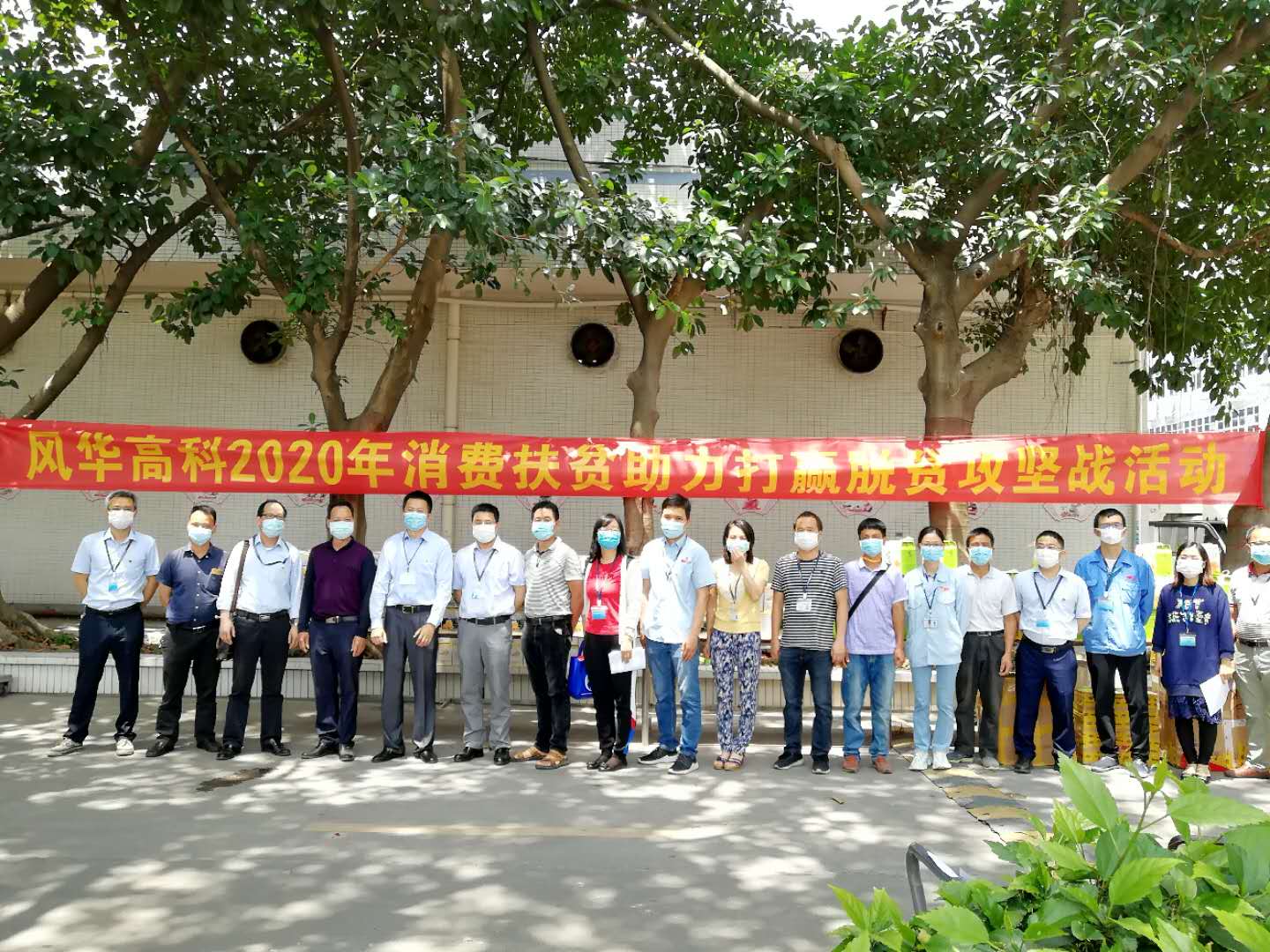 亚星游戏官网高科：开展消费扶贫，助力脱贫攻坚