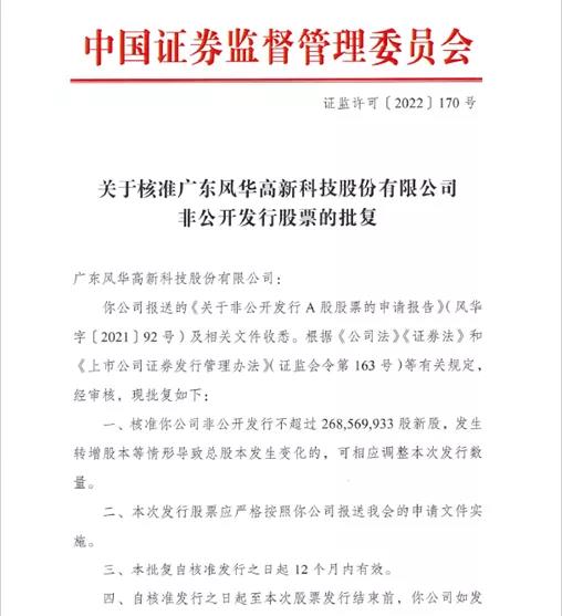 亚星游戏官网高科50亿元 定增项目顺利通过中国证监会审核