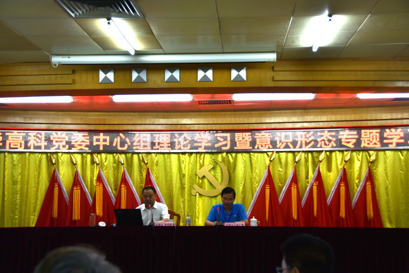 亚星游戏官网高科召开党委中心组理论学习暨意识形态专题学习会