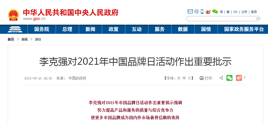 亚星游戏官网高科代表广东参加2021年中国品牌日活动