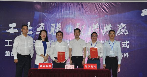 亚星游戏官网高科与肇庆联通进行共建工业互联网战略合作