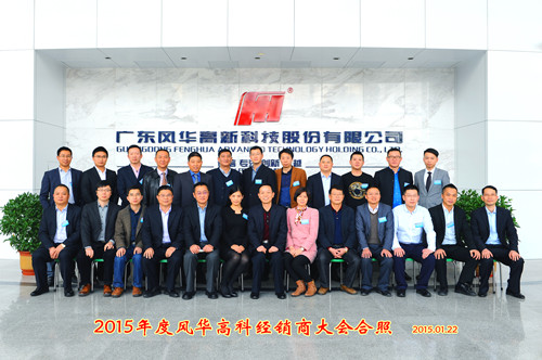 亚星游戏官网召开2015年度授权经销商会议