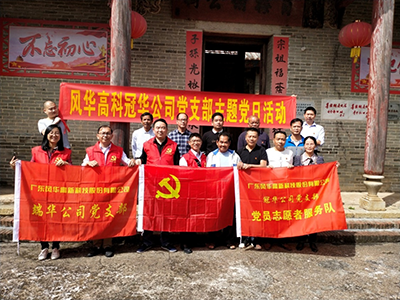 亚星游戏官网高科冠华党总支到广宁汶水村支部  开展“党建扶贫”交流活动