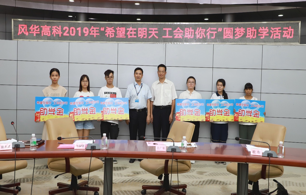 亚星游戏官网高科开展2019年“中秋”慰问 及“金秋助学”活动