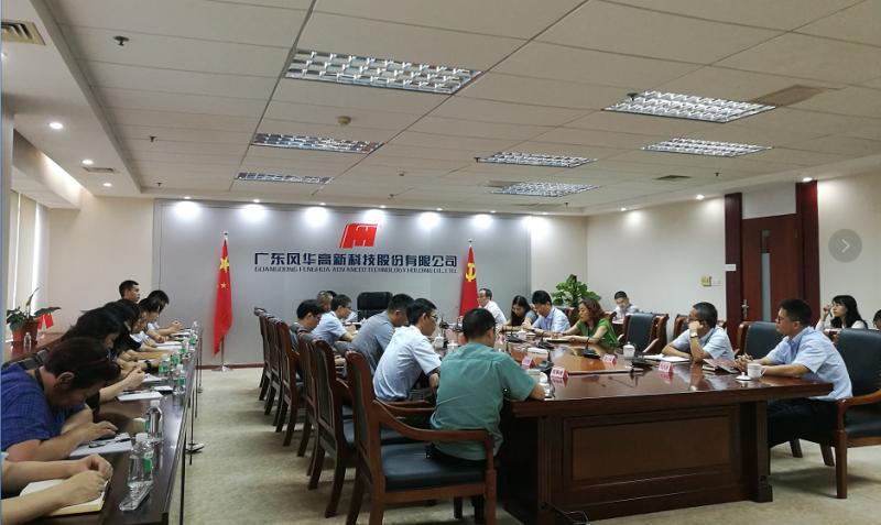 亚星游戏官网高科召开纪委书记联席会议