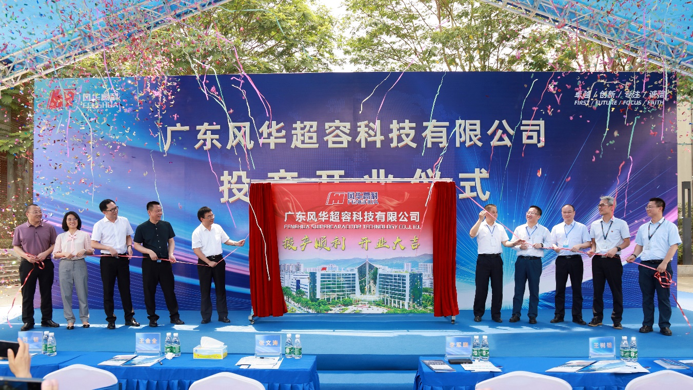 亚星游戏官网高科在云浮建设超级电容器生产基地