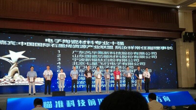 亚星游戏官网高科荣获“中国电子材料行业五十强企业”和“中国电子材料行业电子陶瓷材料专业十强企业”称号
