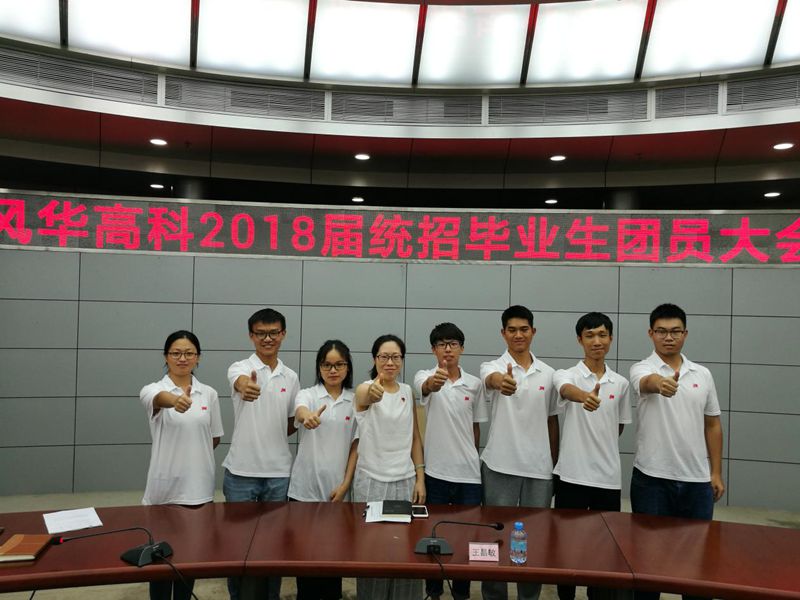亚星游戏官网高科成立首届新入职员工临时团支部
