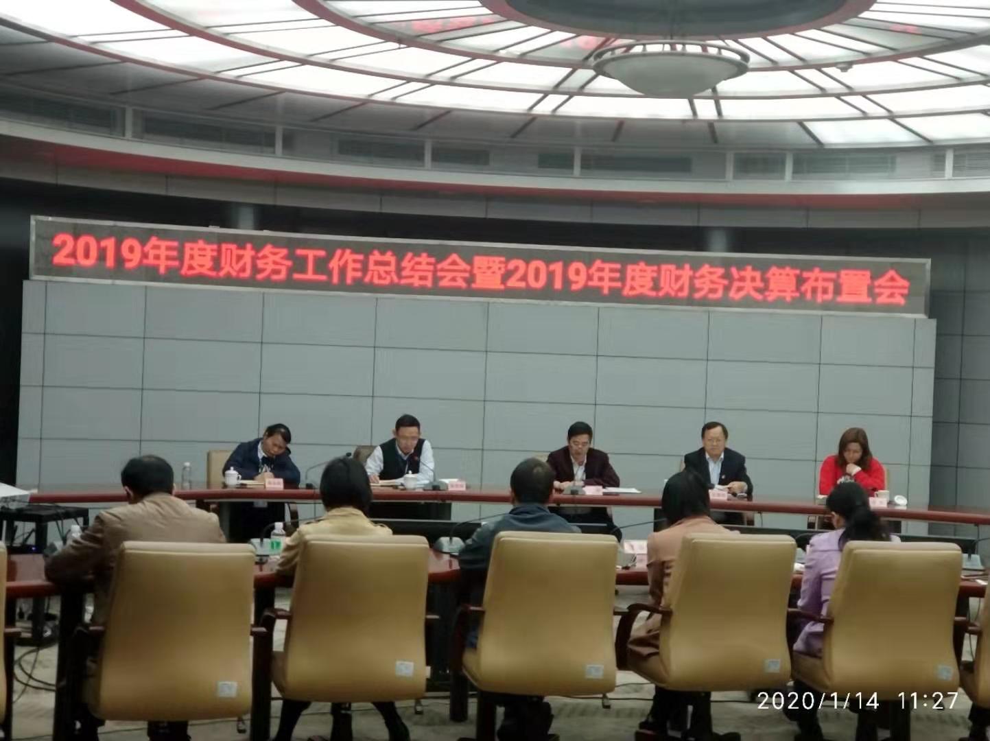 亚星游戏官网高科召开2019年度财务工作总结会  暨2019年度财务决算布置会