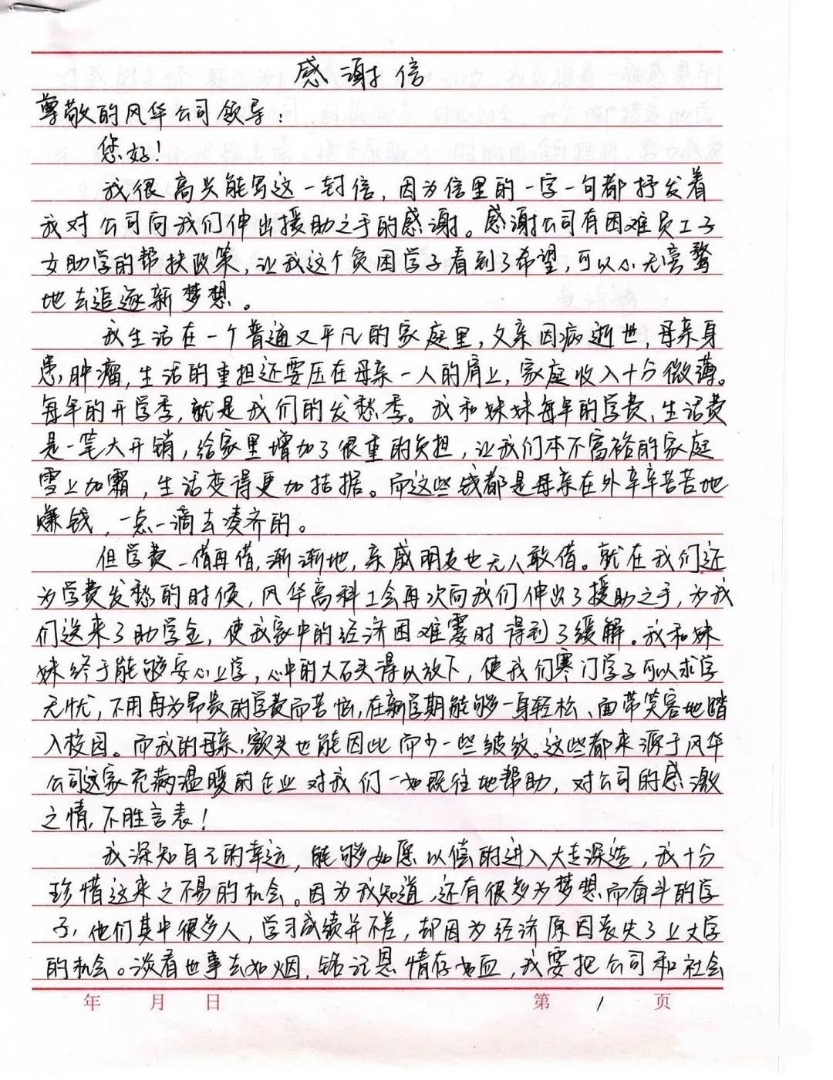 纸短情长，一名贫困受助学生的感谢信道出“亚星游戏官网情”