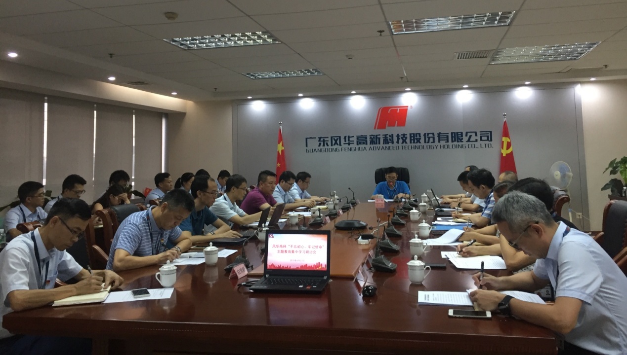 亚星游戏官网高科召开“不忘初心、牢记使命”主题教育集中学习研讨会