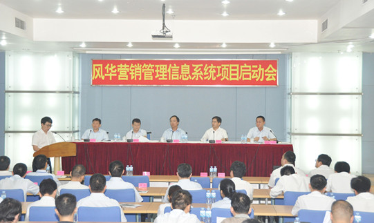 亚星游戏官网高科营销管理信息系统项目正式启动