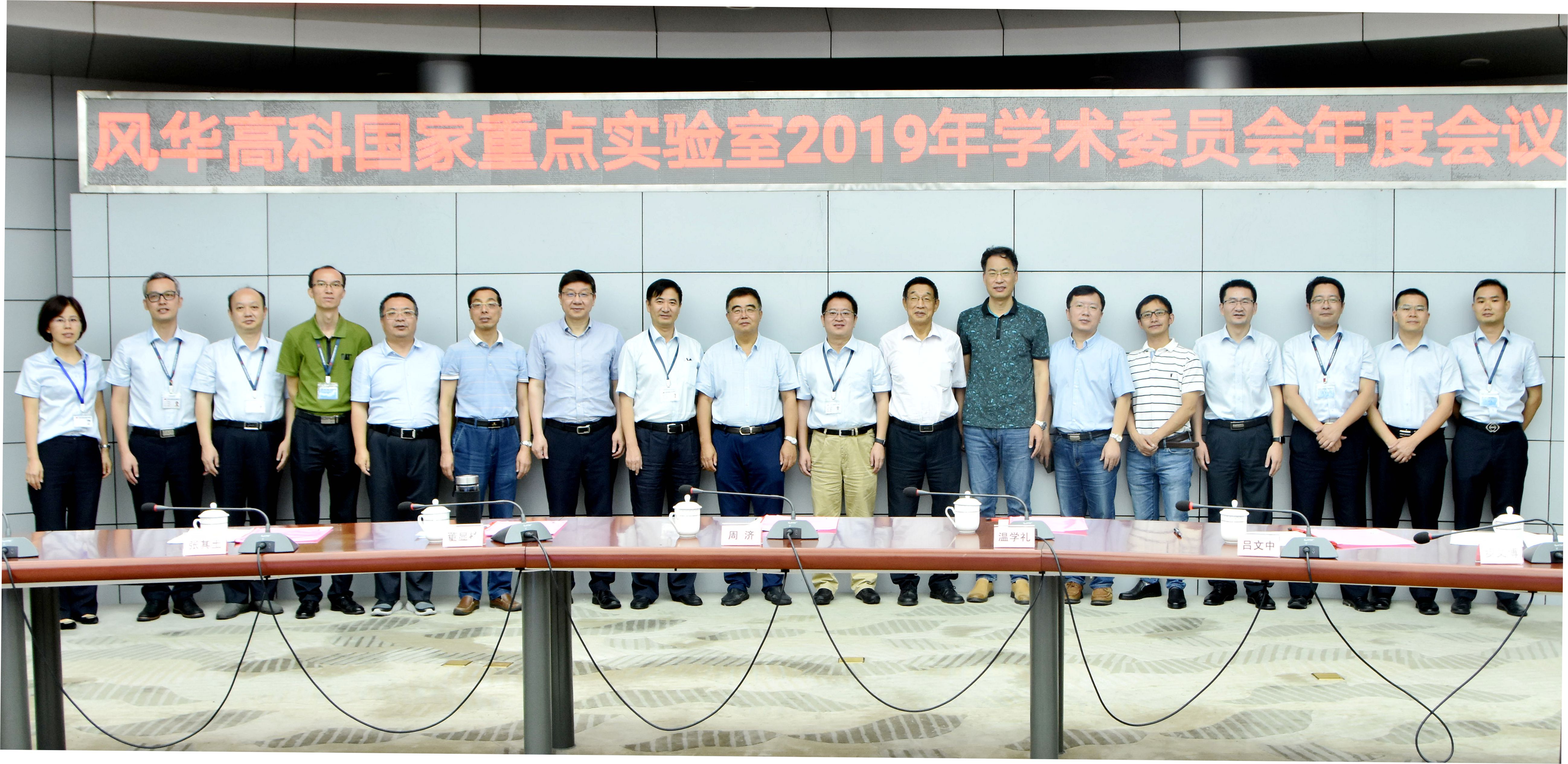 亚星游戏官网高科召开国家重点实验室学术委员会年度会议