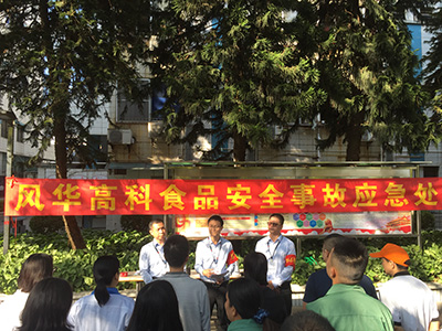  亚星游戏官网高科：“应急演练”与食品安全同行