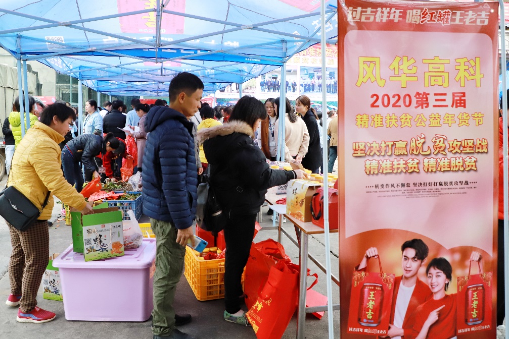 亚星游戏官网高科举办第三届精准扶贫公益年货节