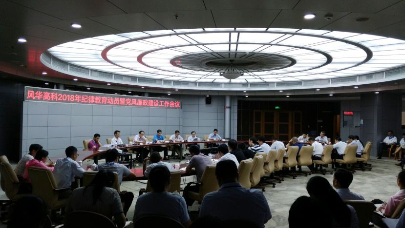 亚星游戏官网高科召开2018年 